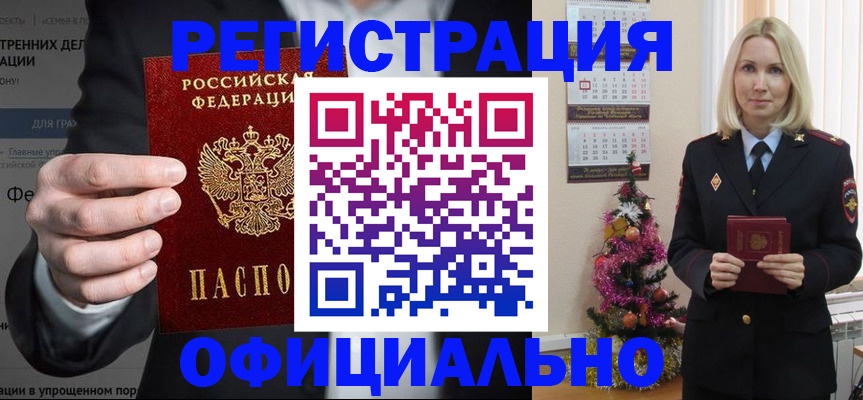 прописка в Воронеже