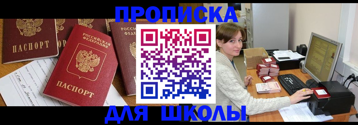 регистрация для школы в Воронеже