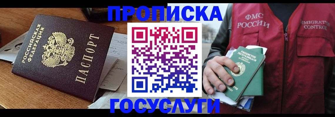 временная регистрация купить в Воронеже