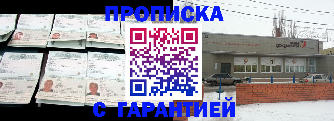 временная регистрация гарантия в Воронеже